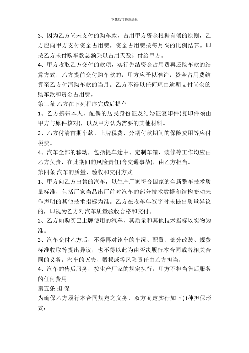 2024汽车分期付款买卖合同范本_第3页