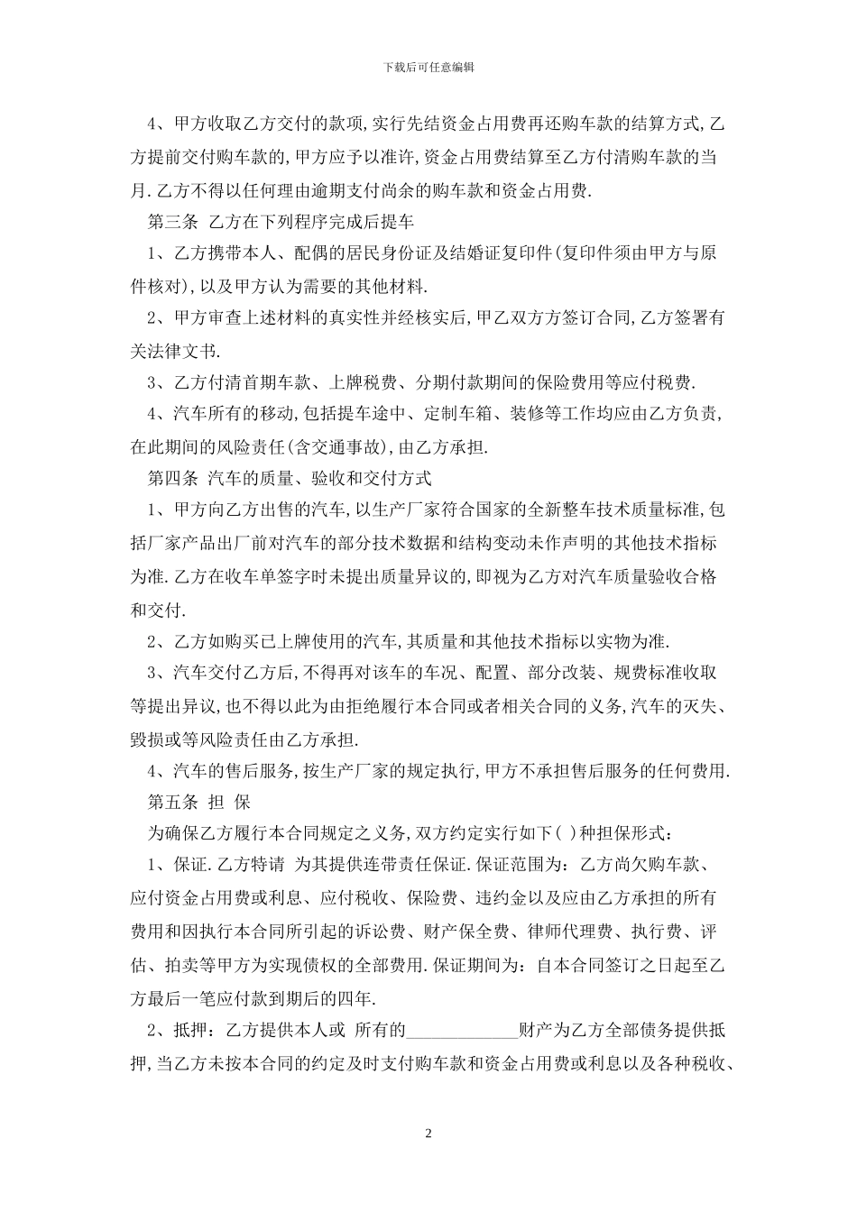 2024汽车分期付款买卖合同范本最新版_第2页