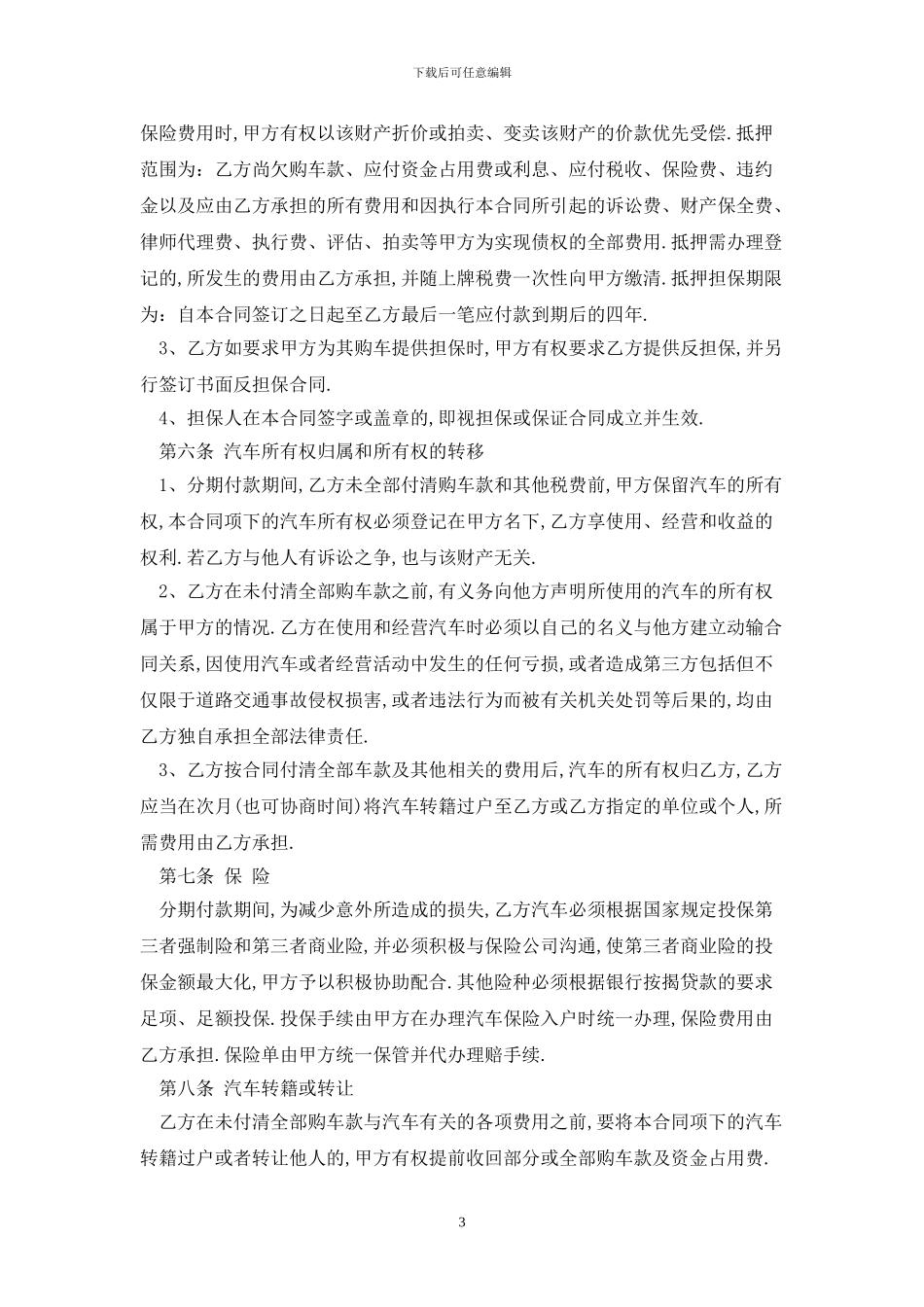 2024汽车分期付款买卖合同范本最新版_第3页