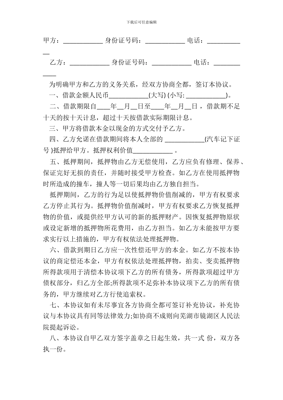 2024汽车抵押借款合同范本_第2页
