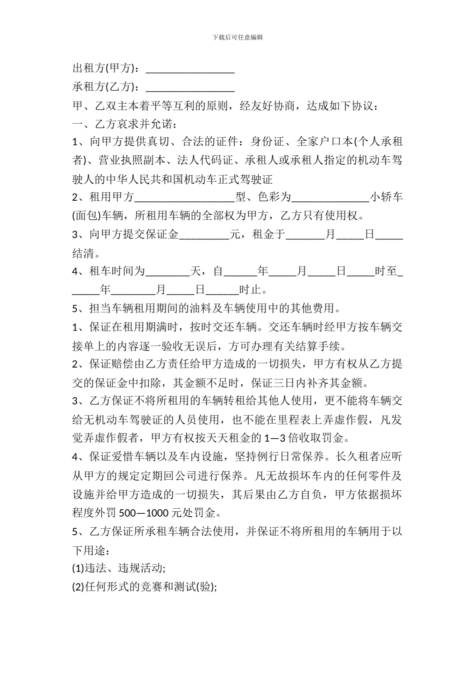 2024汽车租赁合同范本_第2页