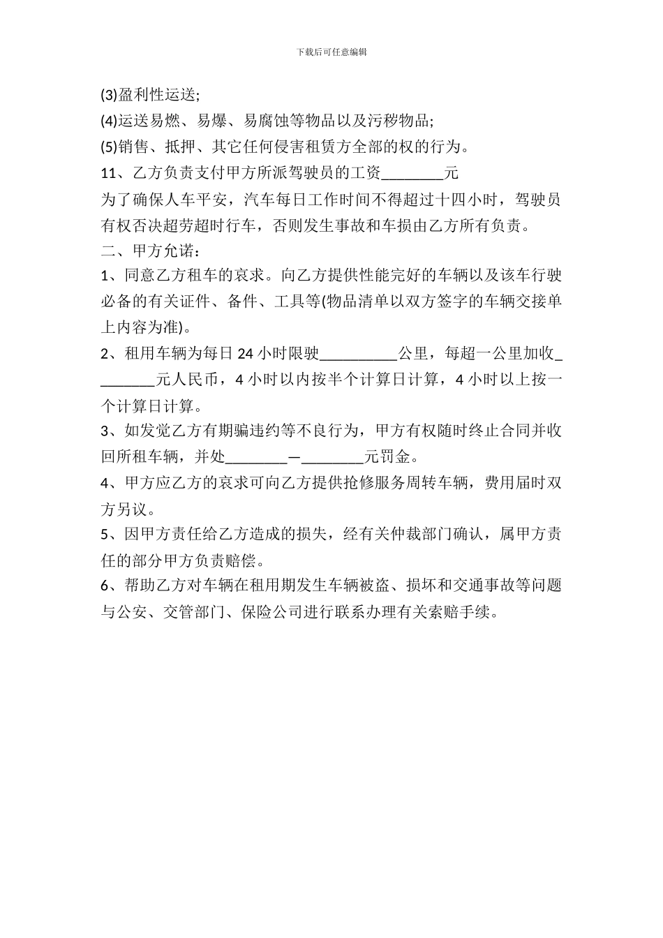 2024汽车租赁合同范本_第3页