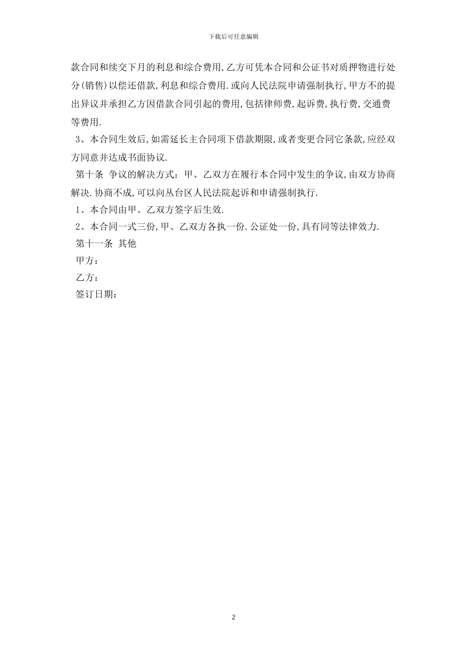 2024汽车质押借款合同范本最新版_第2页