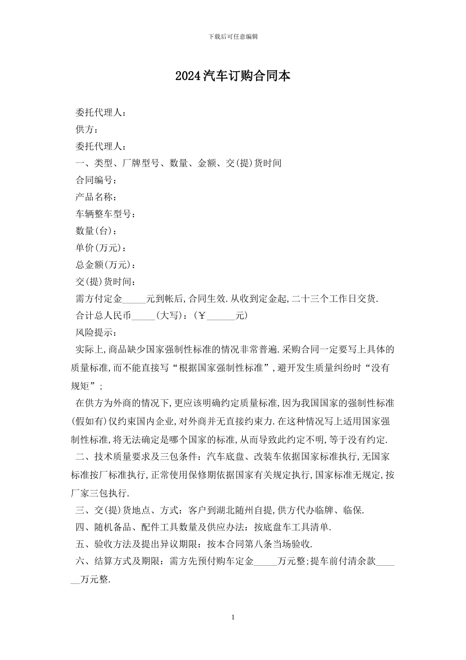 2024汽车订购合同最新版_第1页