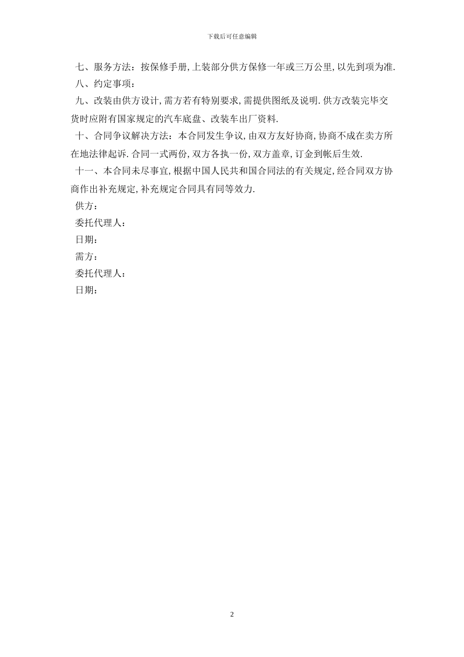 2024汽车订购合同最新版_第2页
