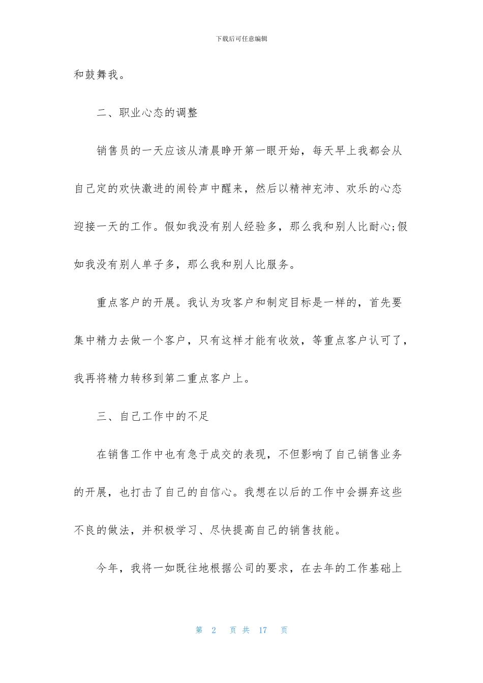 2024汽车销售年终工作总结范文5篇_第2页