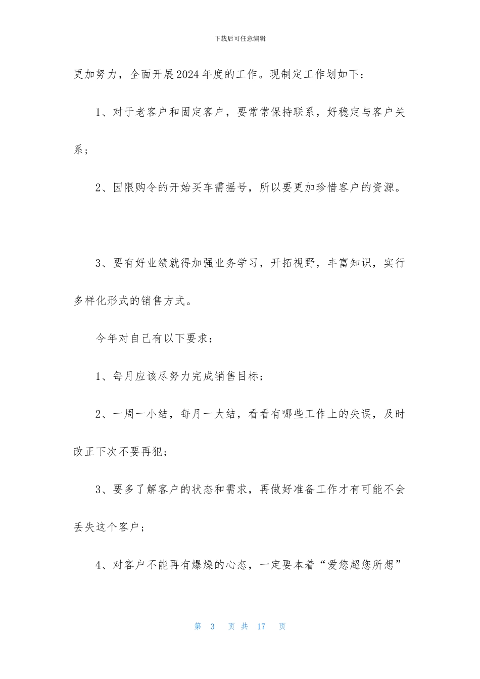 2024汽车销售年终工作总结范文5篇_第3页