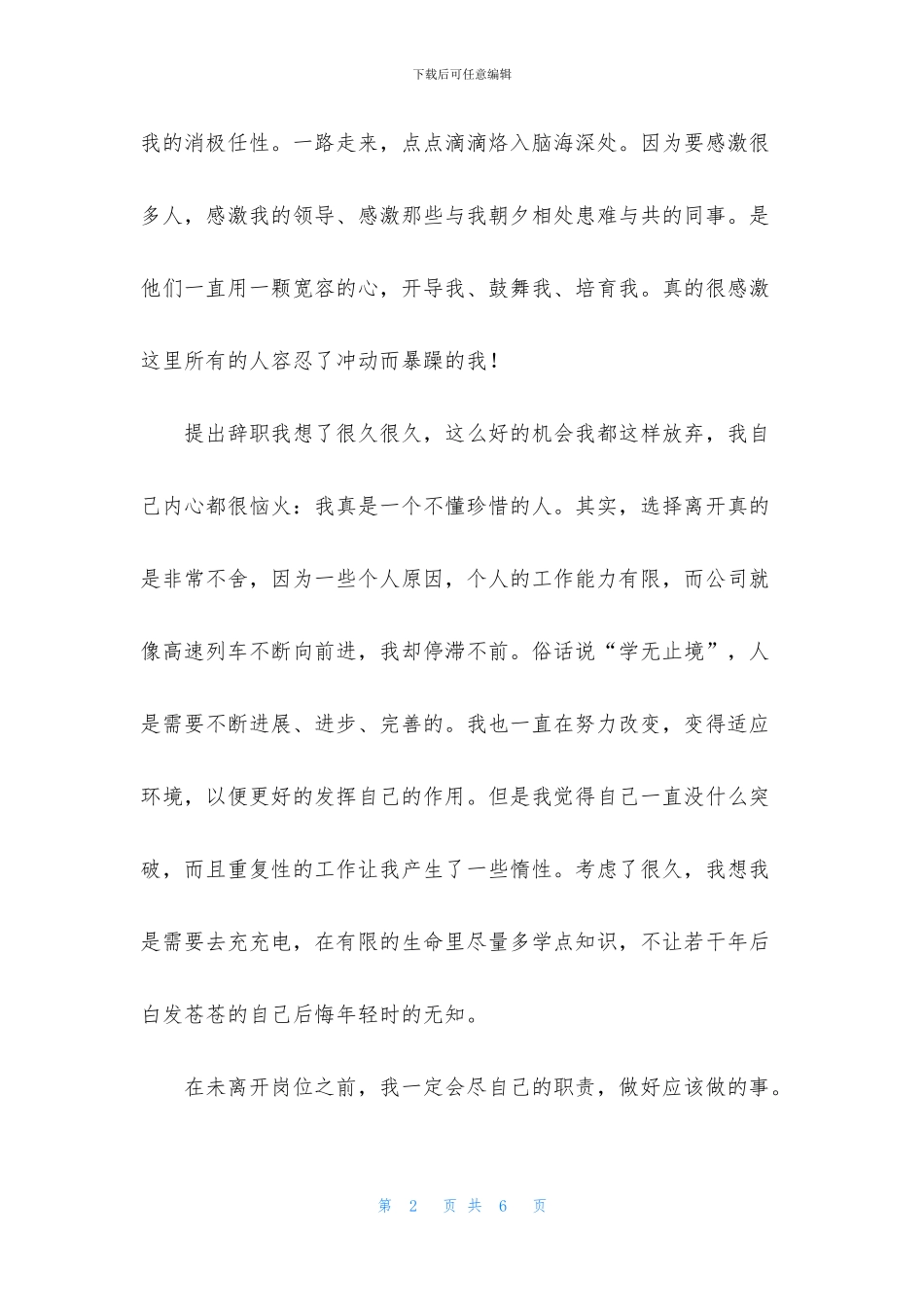 2024汽车销售辞职信范文大全_第2页