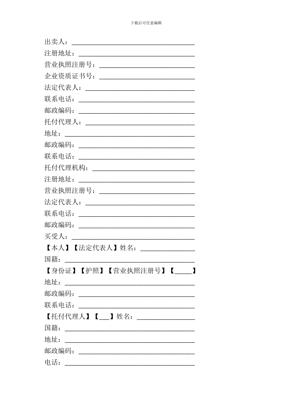 2024沈阳市商品房购买合同_第2页