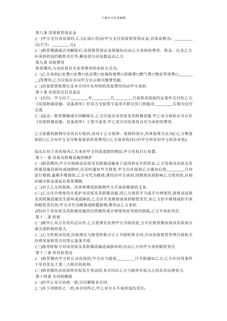 2024沈阳市房屋租赁协议_第2页
