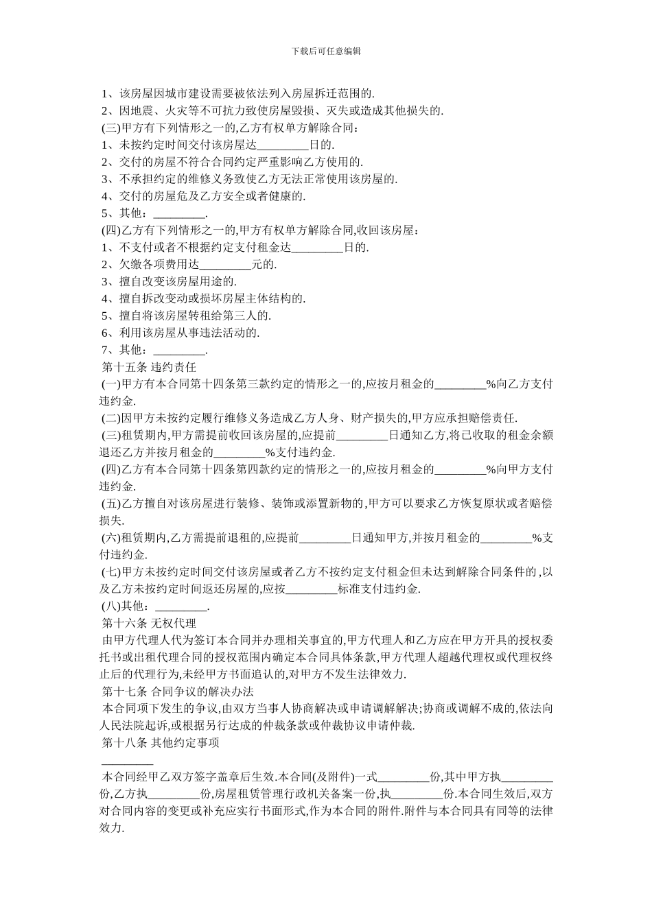 2024沈阳市房屋租赁协议_第3页