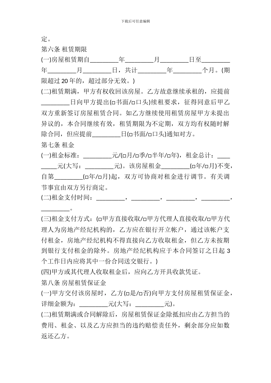 2024沈阳市房屋租赁合同_第3页