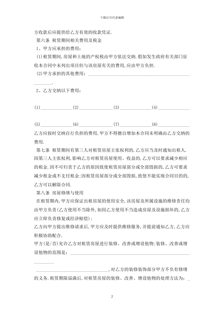 2024沈阳市租房合同范本最新版_第2页