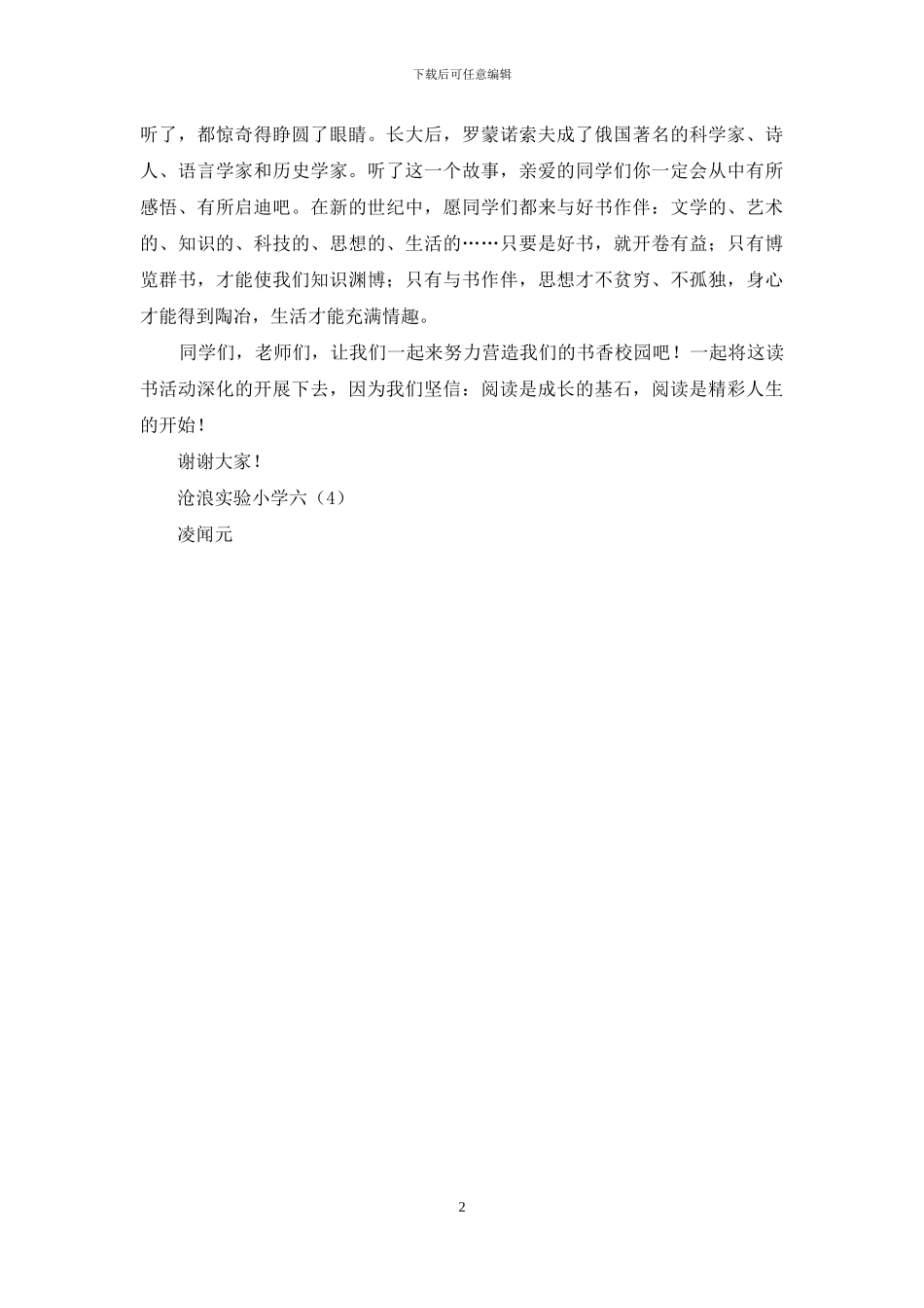 2024沧浪少儿读书节演讲稿_第2页