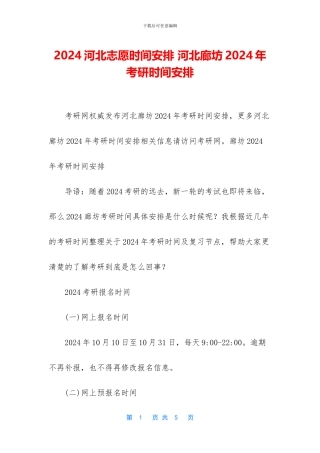 2024河北志愿时间安排
