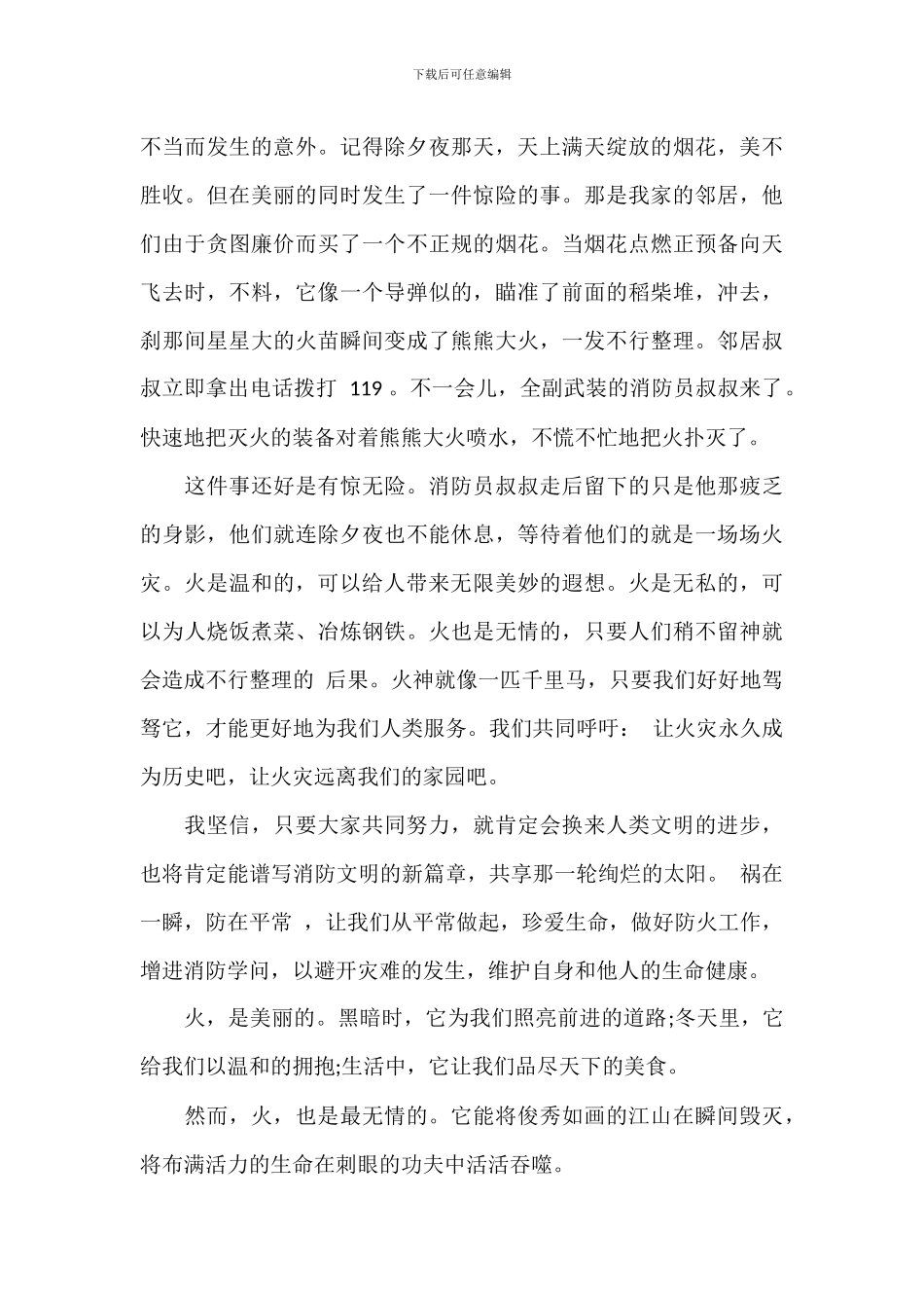 2024河北校园消防安全公开课直播心得体会_第3页