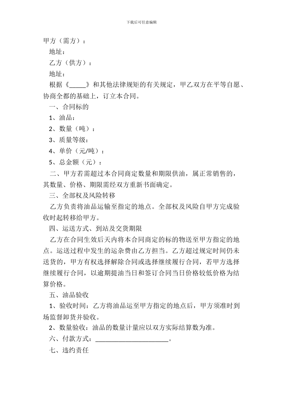 2024油品购销协议范本_第2页