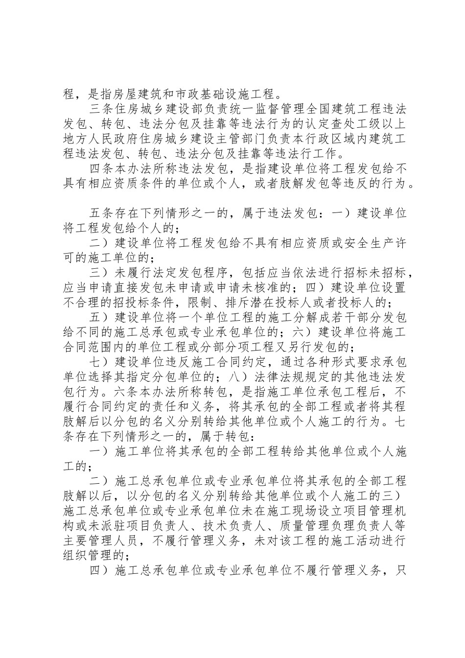 《建筑工程施工转包违法分包等违法行为认定查处管理办法(试行)》_第2页