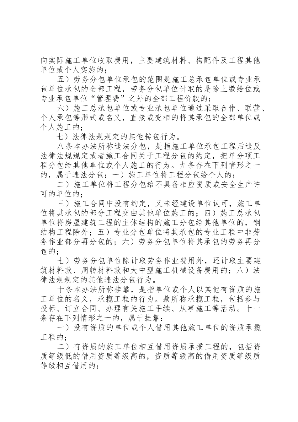 《建筑工程施工转包违法分包等违法行为认定查处管理办法(试行)》_第3页