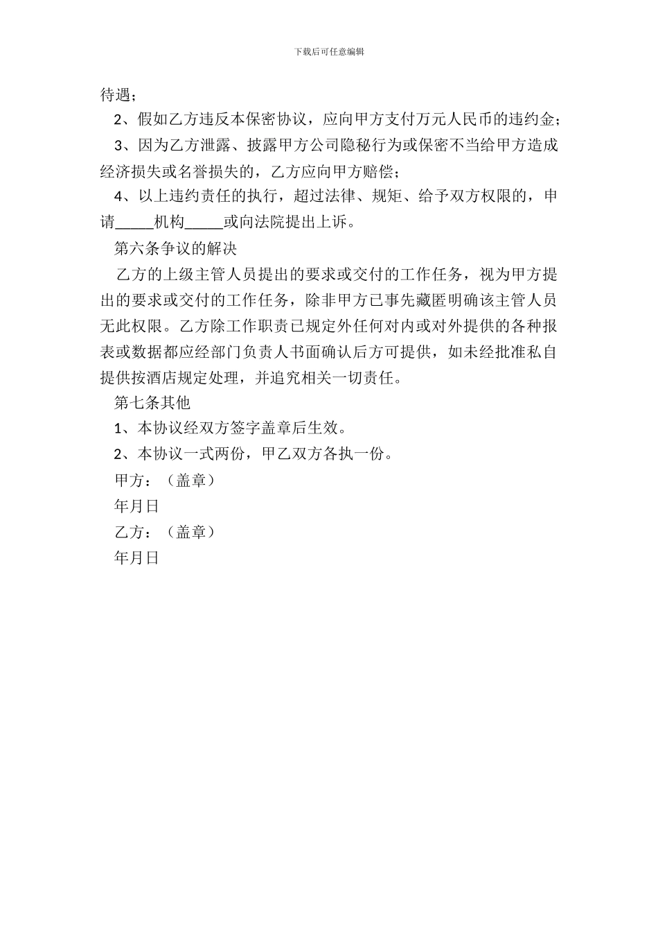 2024测绘人员保密协议范本_第3页