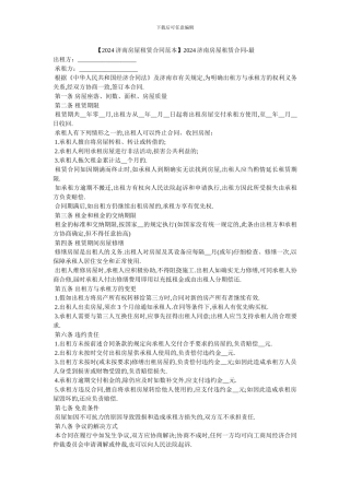 2024济南房屋租赁合同