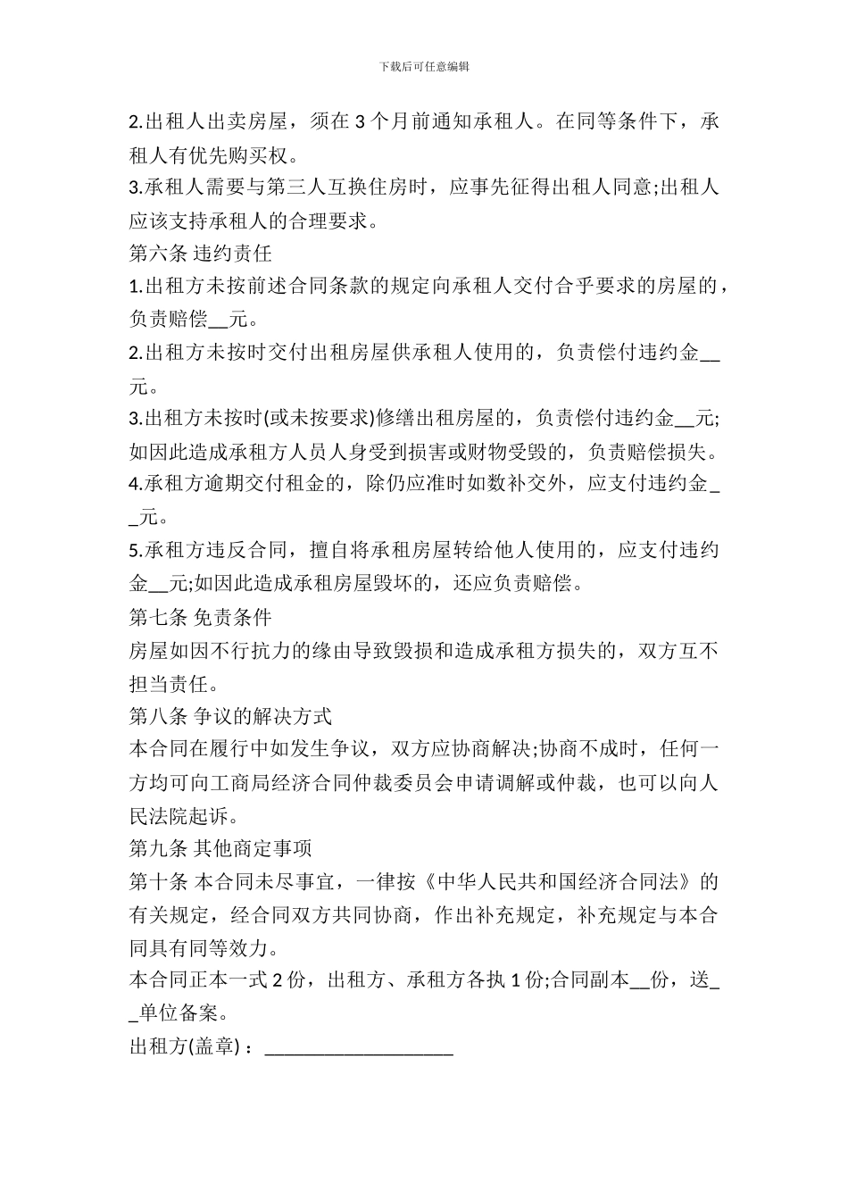 2024济南房屋租赁合同范本_第3页