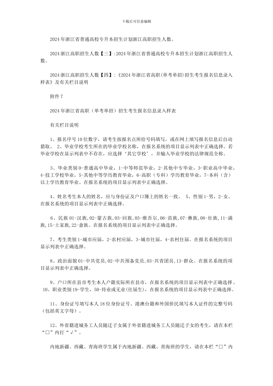 2024浙江高职招生人数范文_第2页