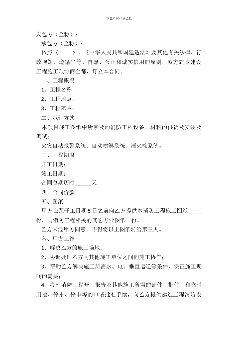 2024消防工程合同范本_第2页