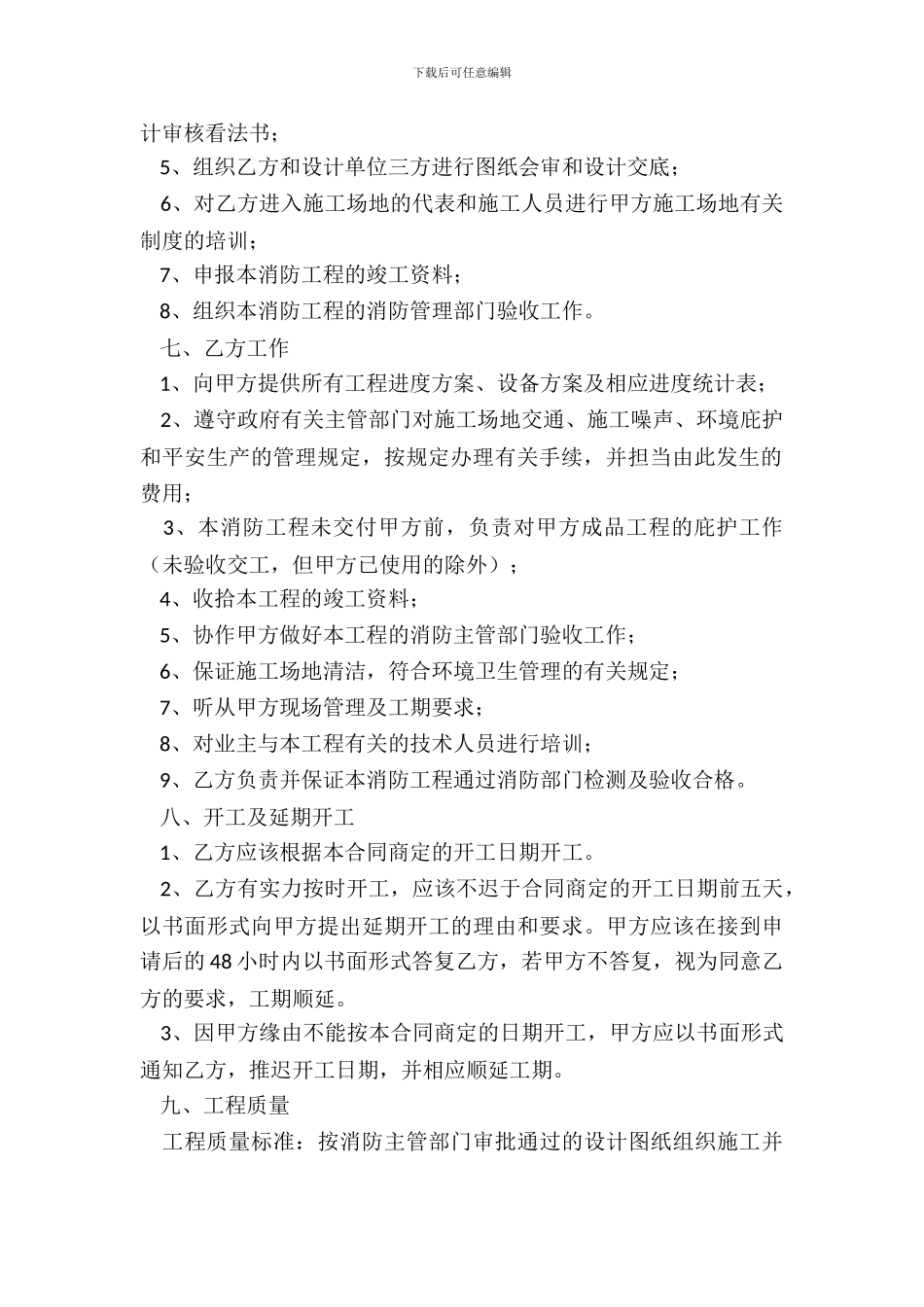 2024消防工程合同范本_第3页