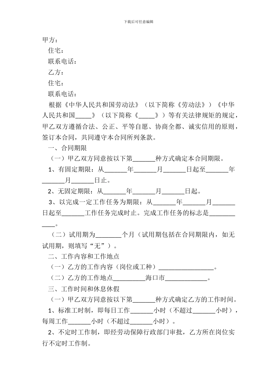 2024海口市劳动合同文本_第2页