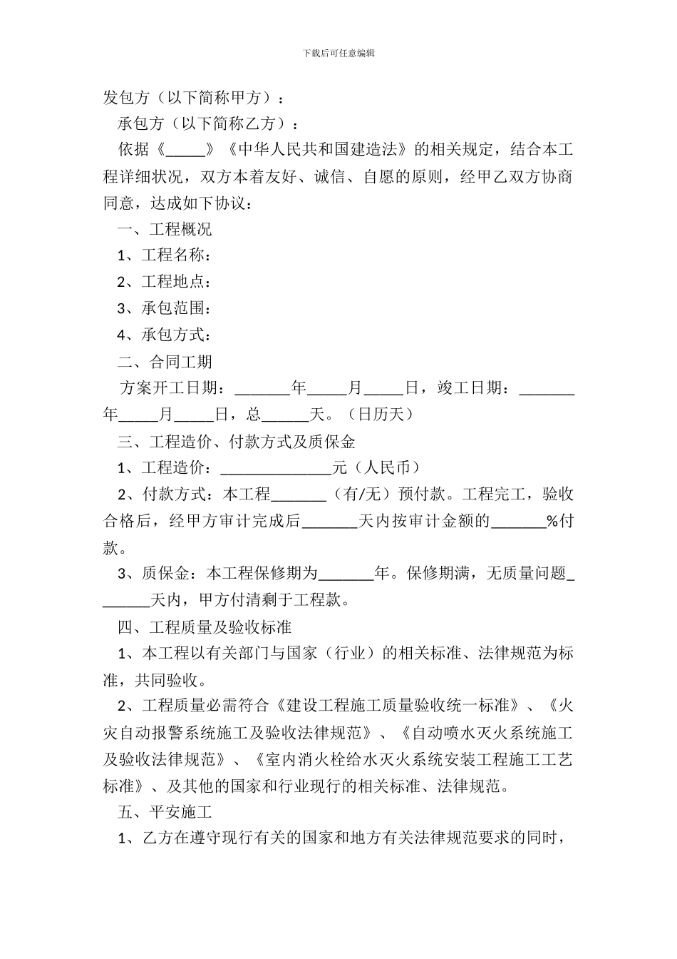 2024消防整改工程承包合同范本_第2页