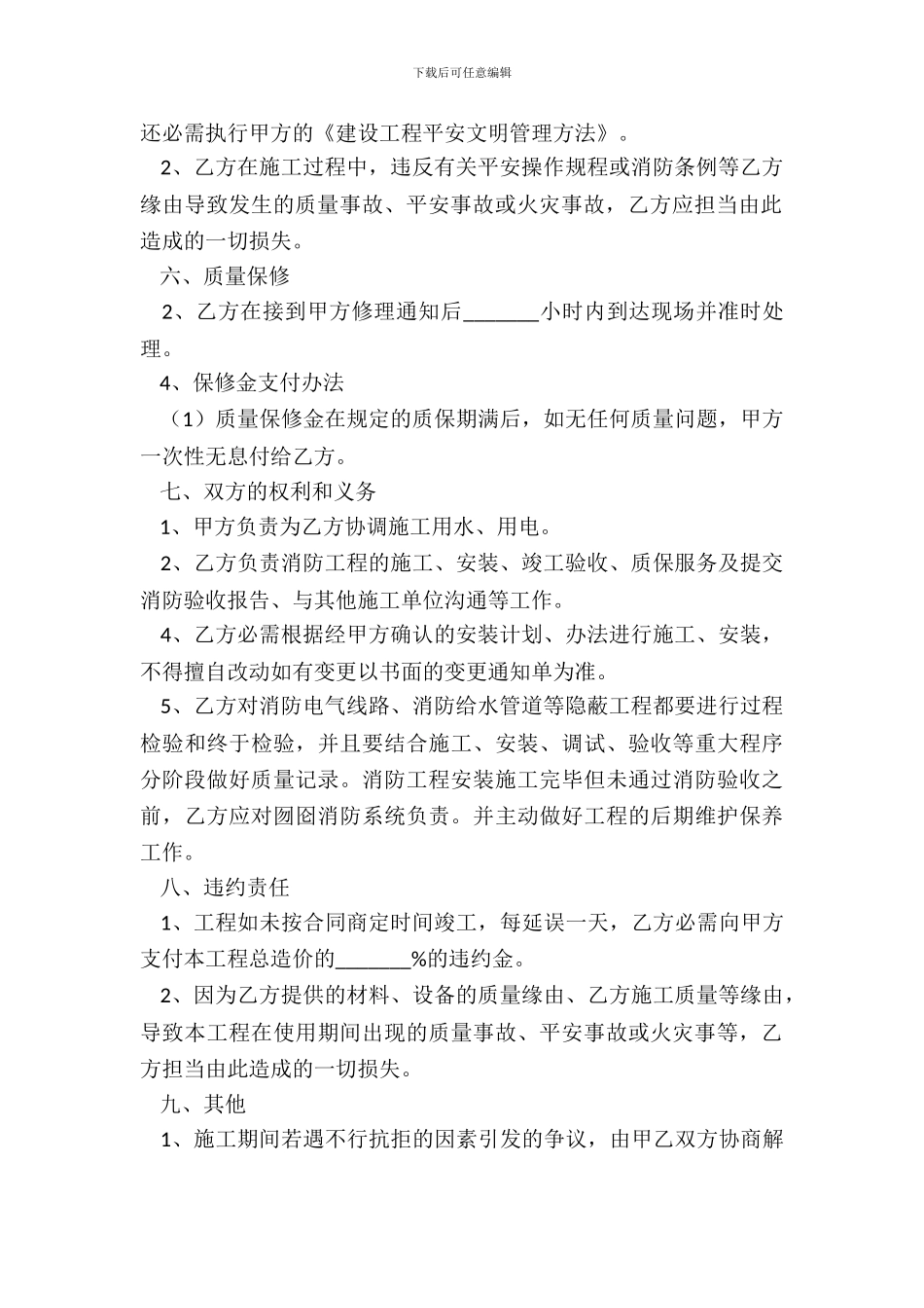 2024消防整改工程承包合同范本_第3页