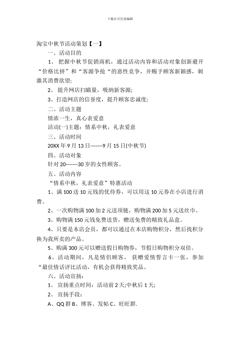 2024淘宝中秋节活动策划_第2页