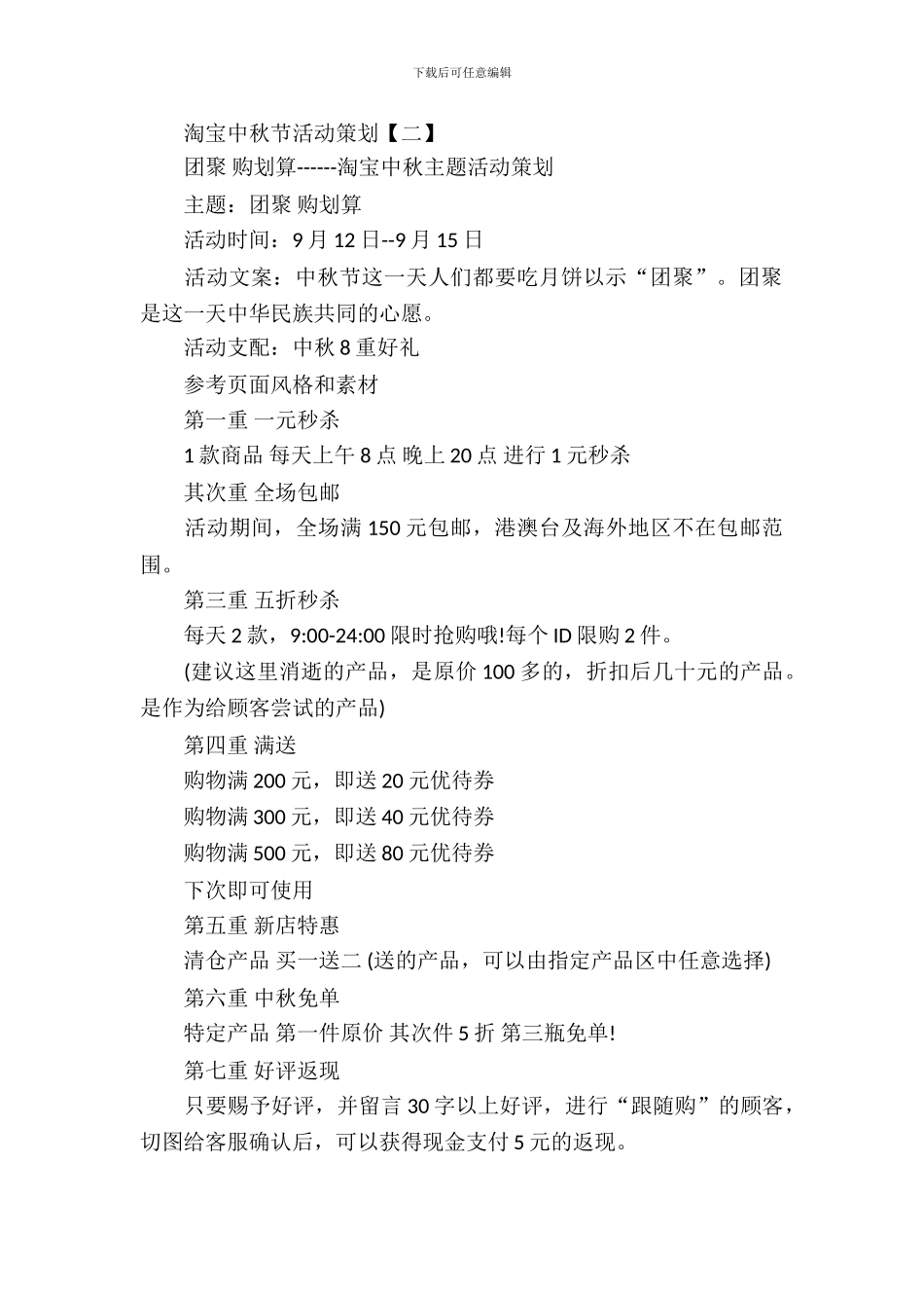 2024淘宝中秋节活动策划_第3页