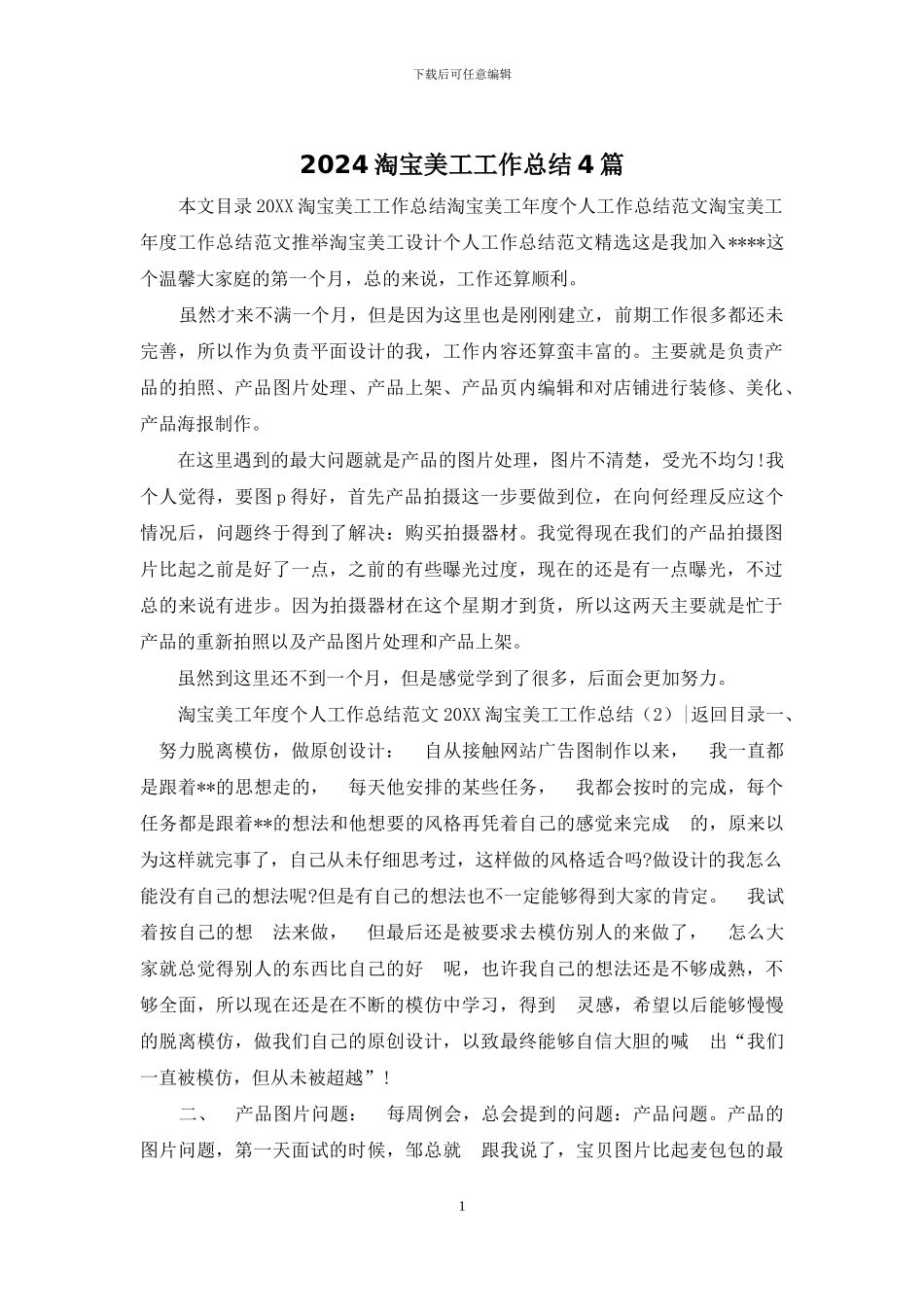 2024淘宝美工工作总结4篇_第1页
