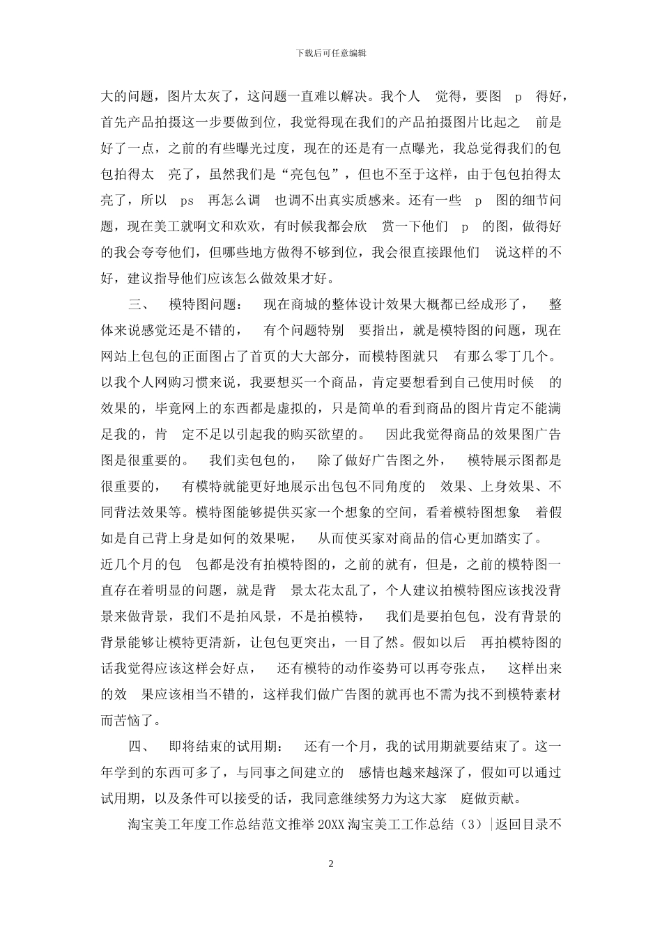 2024淘宝美工工作总结4篇_第2页