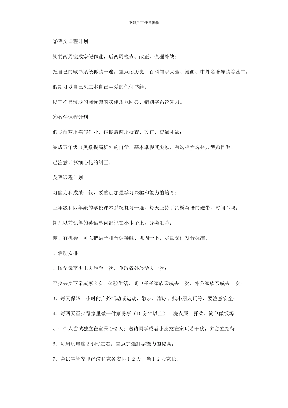 2024深圳小学寒假时间范文_第2页