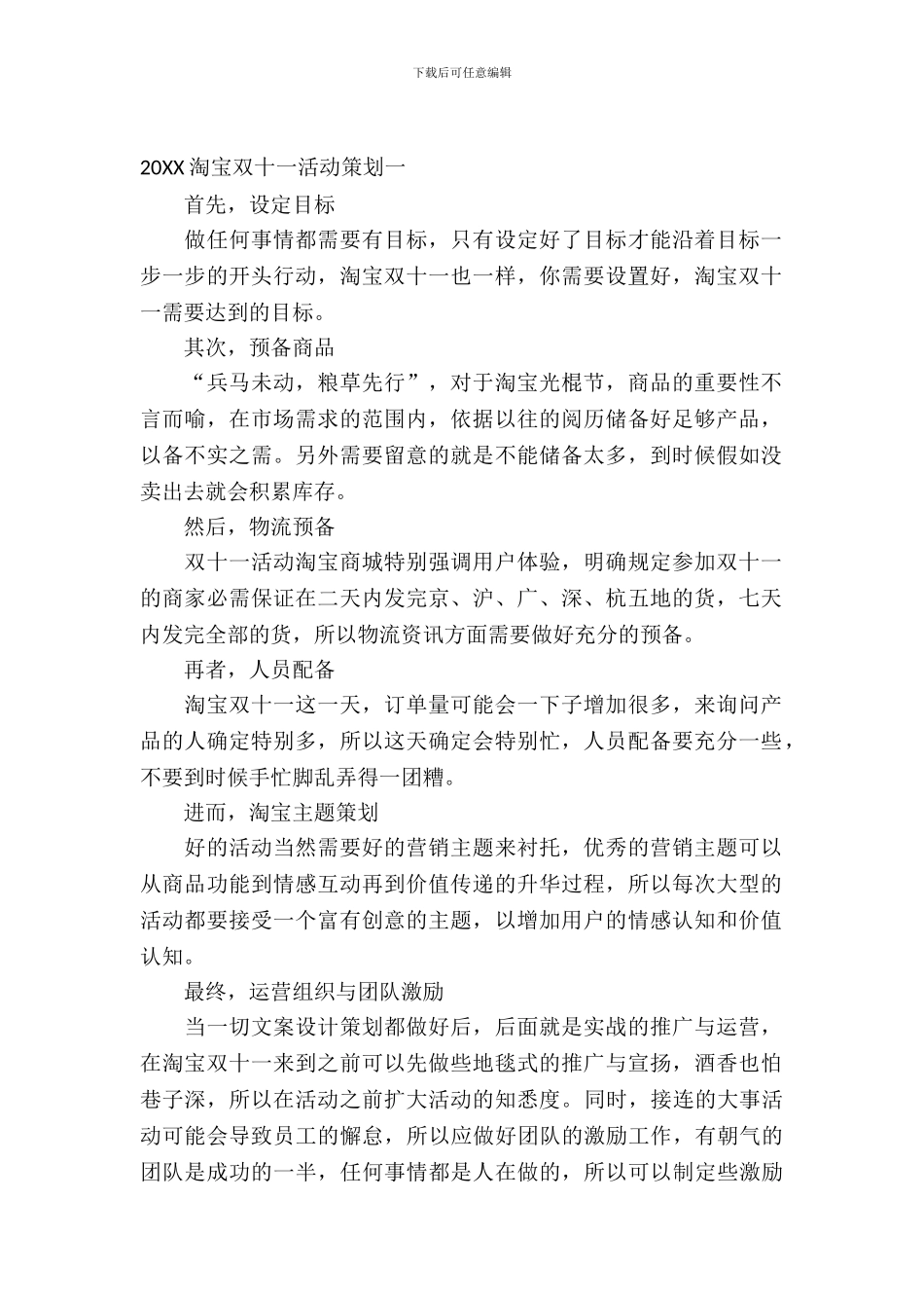 2024淘宝双十一活动策划_第2页