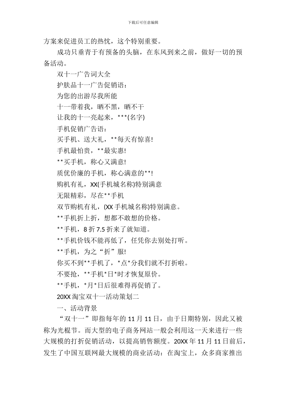 2024淘宝双十一活动策划_第3页