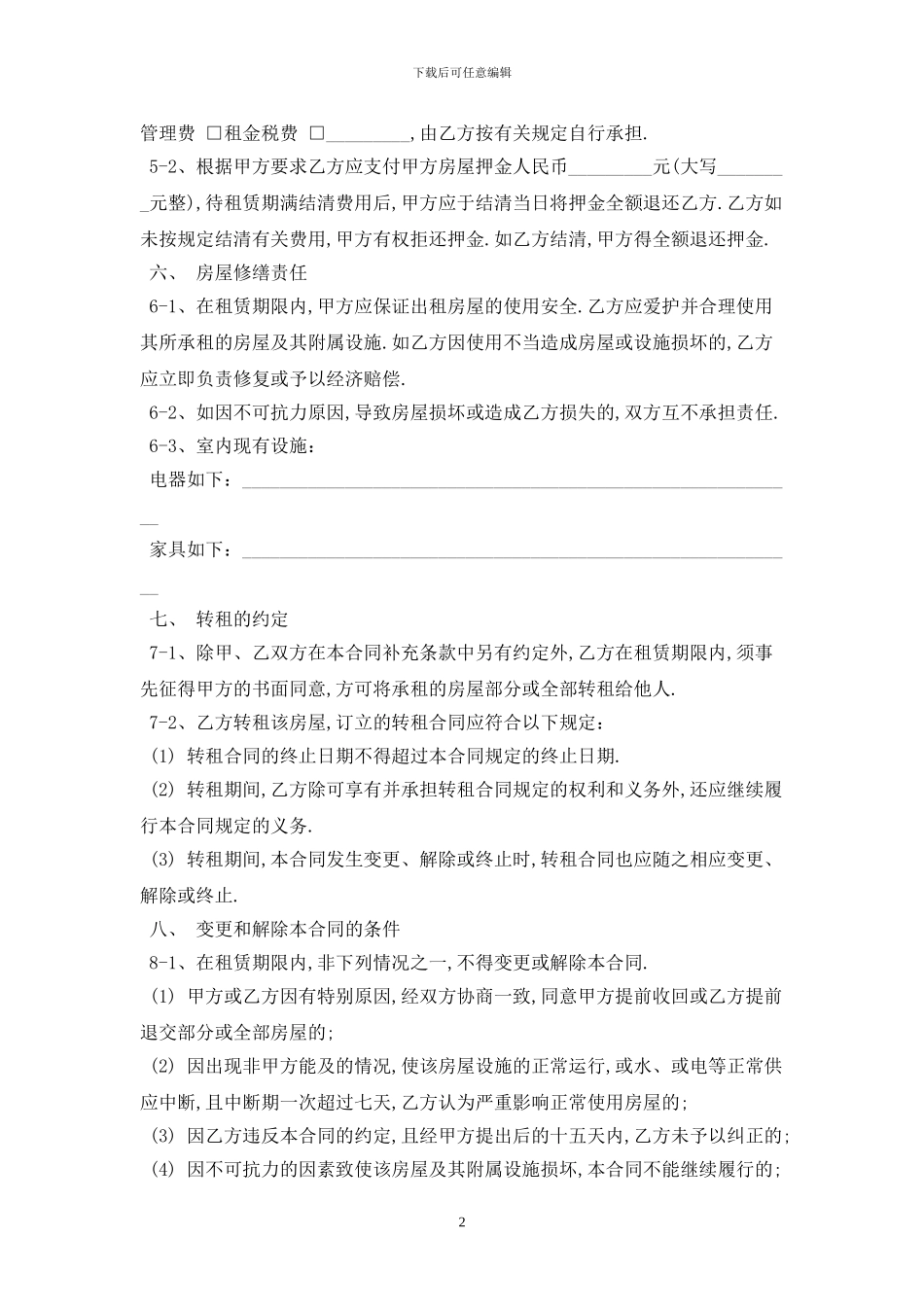 2024深圳写字楼租赁合同范本最新版_第2页