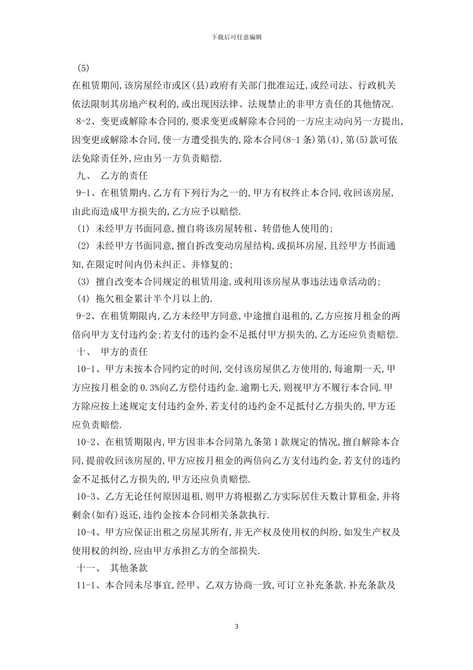 2024深圳写字楼租赁合同范本最新版_第3页