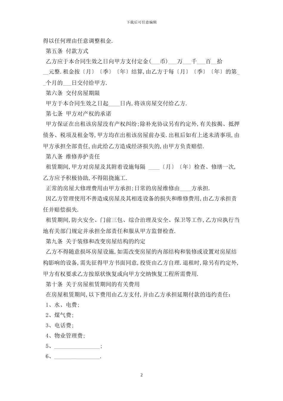 2024深圳房屋租赁合同样本最新版_第2页