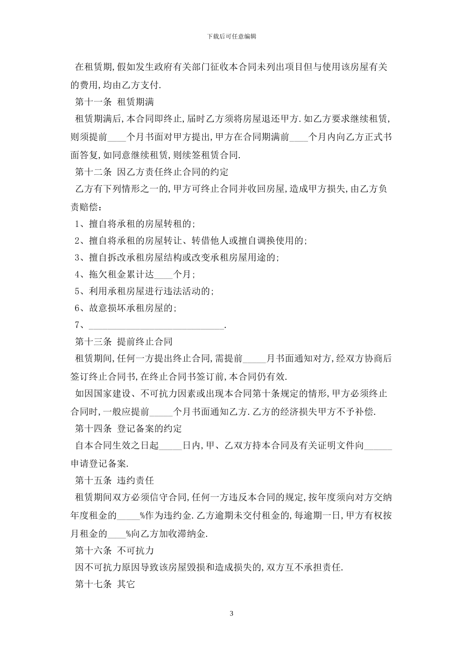 2024深圳房屋租赁合同样本最新版_第3页