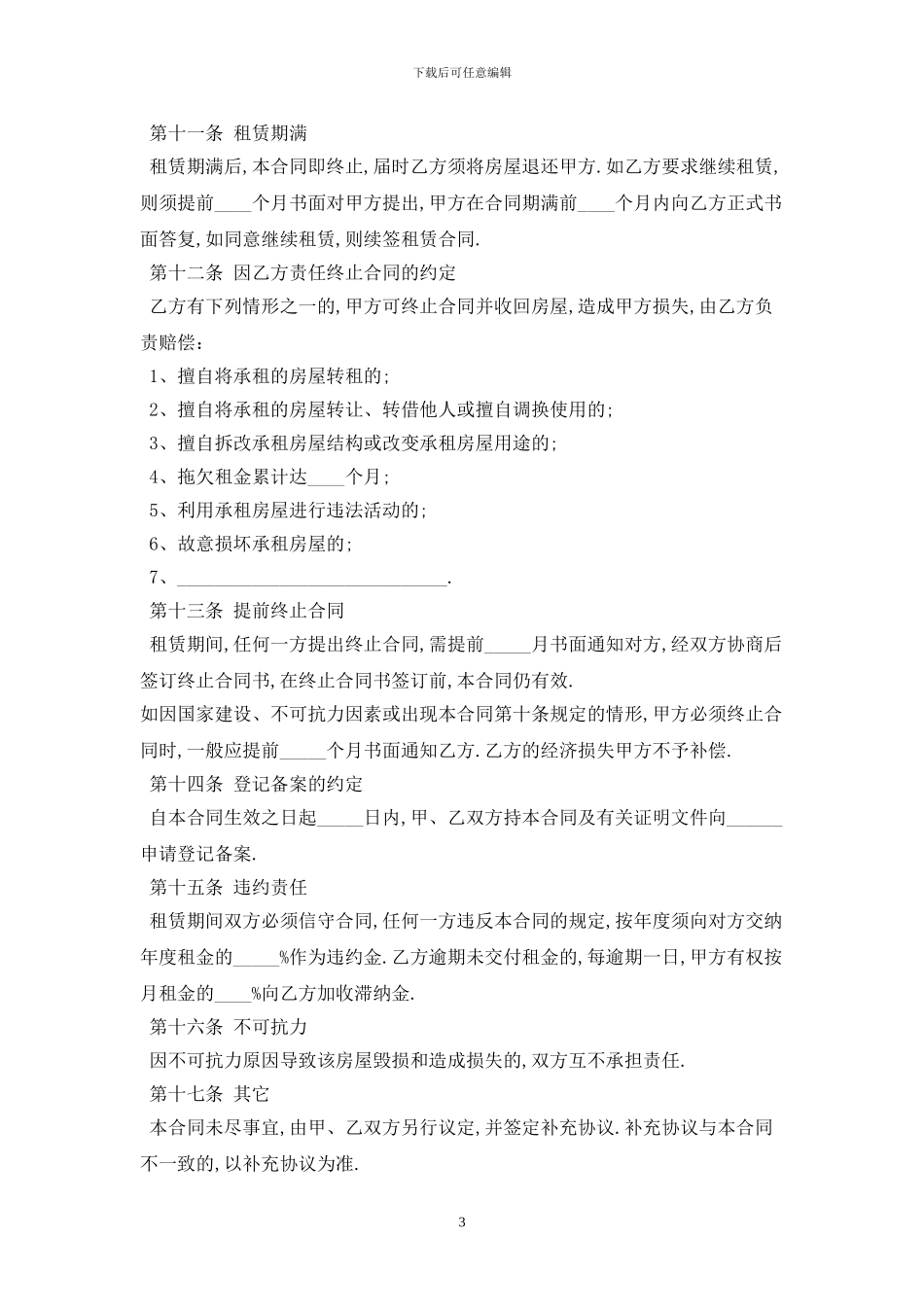 2024深圳房屋租赁合同范本最新版_第3页