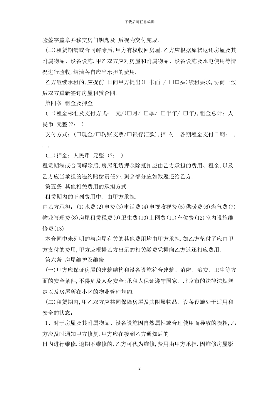 2024深圳房屋租赁合同范本下载最新版_第2页