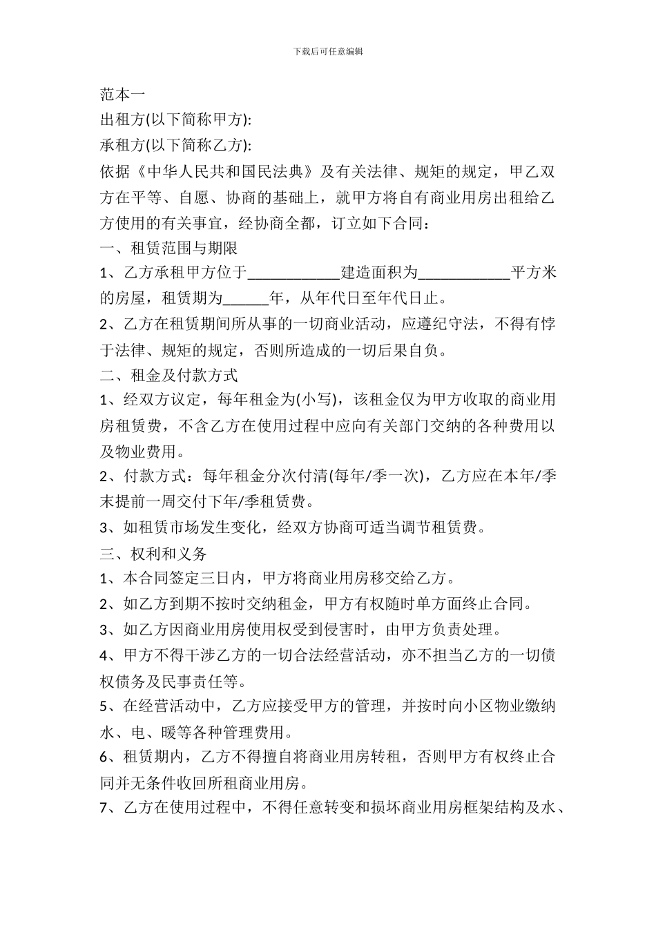 2024深圳房屋租赁合同范本2篇_第2页