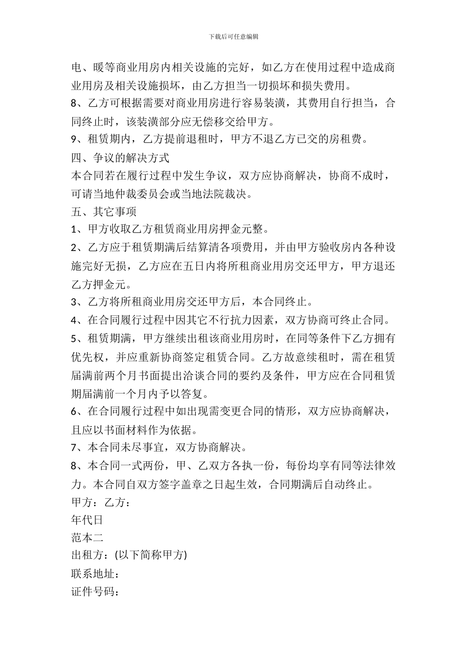 2024深圳房屋租赁合同范本2篇_第3页