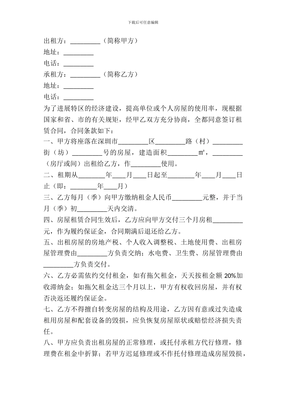 2024深圳房屋租赁合同书范本_第2页