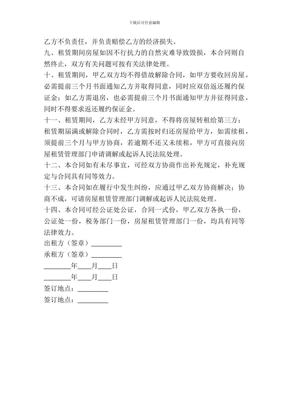 2024深圳房屋租赁合同书范本_第3页