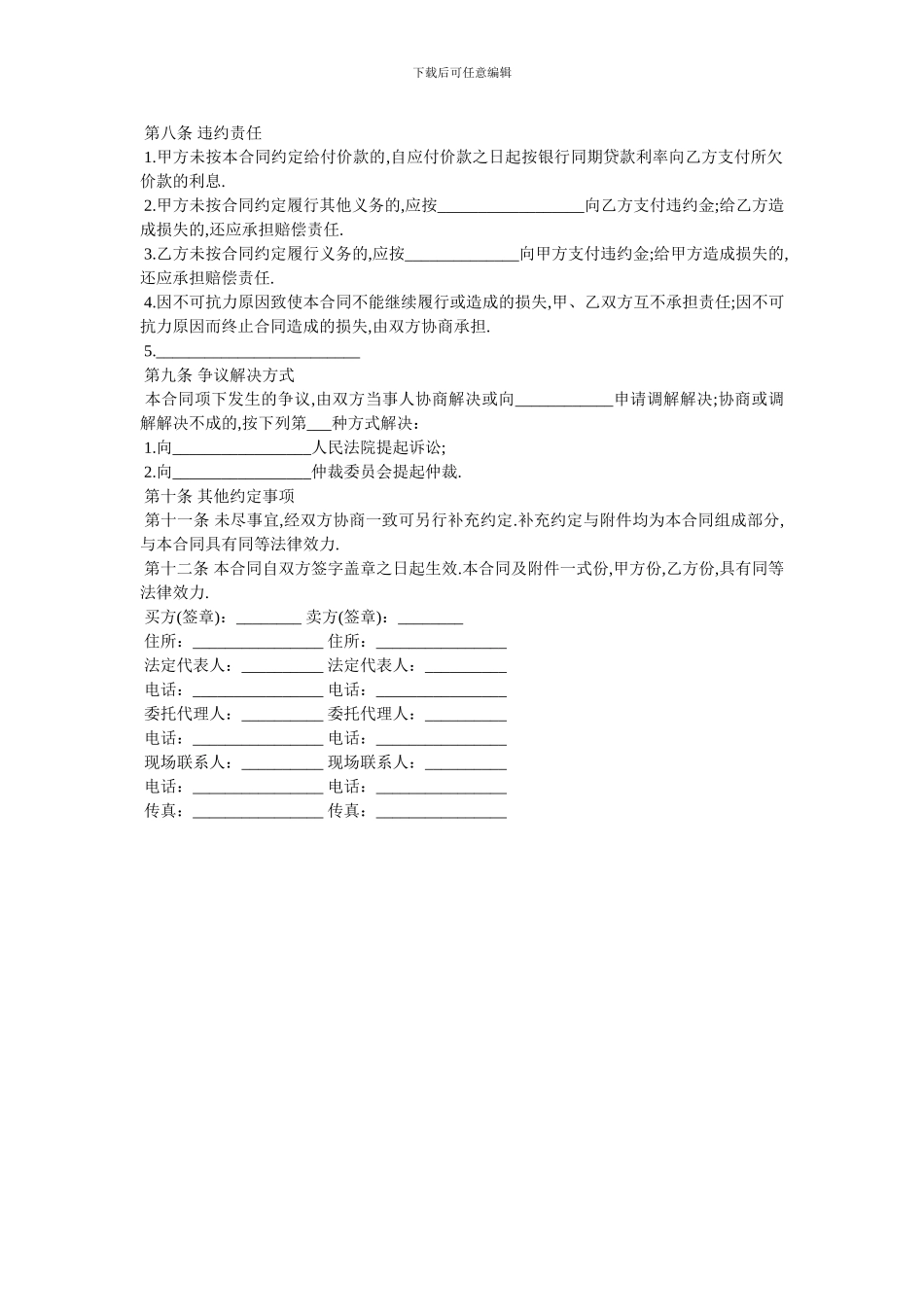2024混凝土外加剂买卖协议_第2页